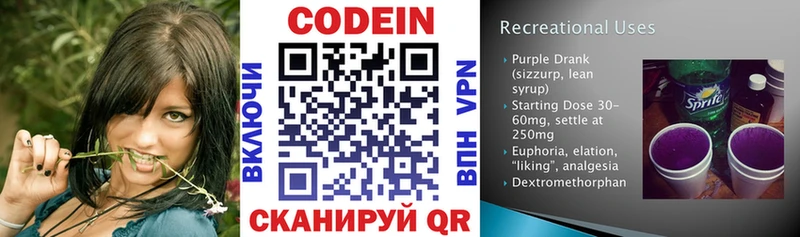 Codein напиток Lean (лин)  Родники 